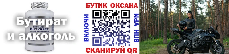 Бутират Butirat  купить наркотики цена  Темников 